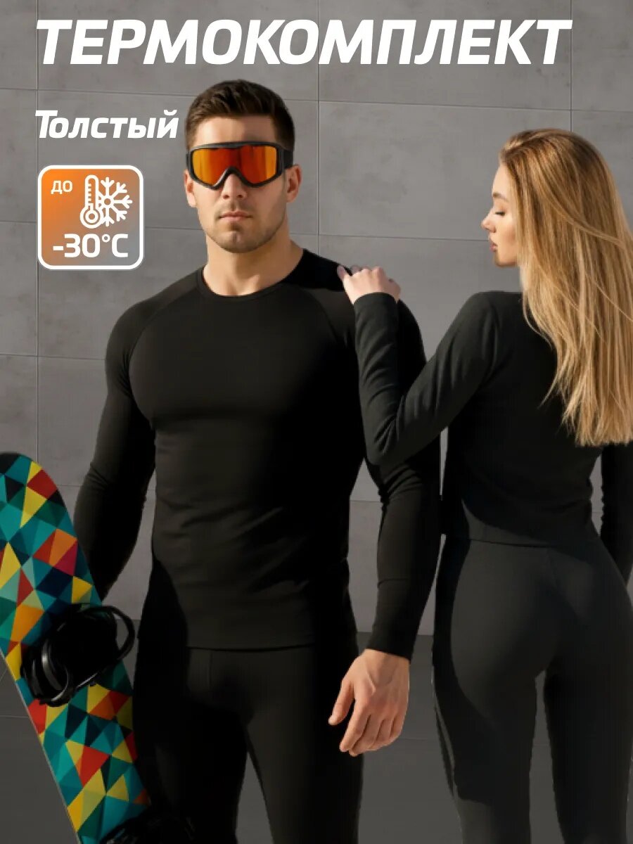 Комплект термобелья Legenda Elite размер 5XL черный