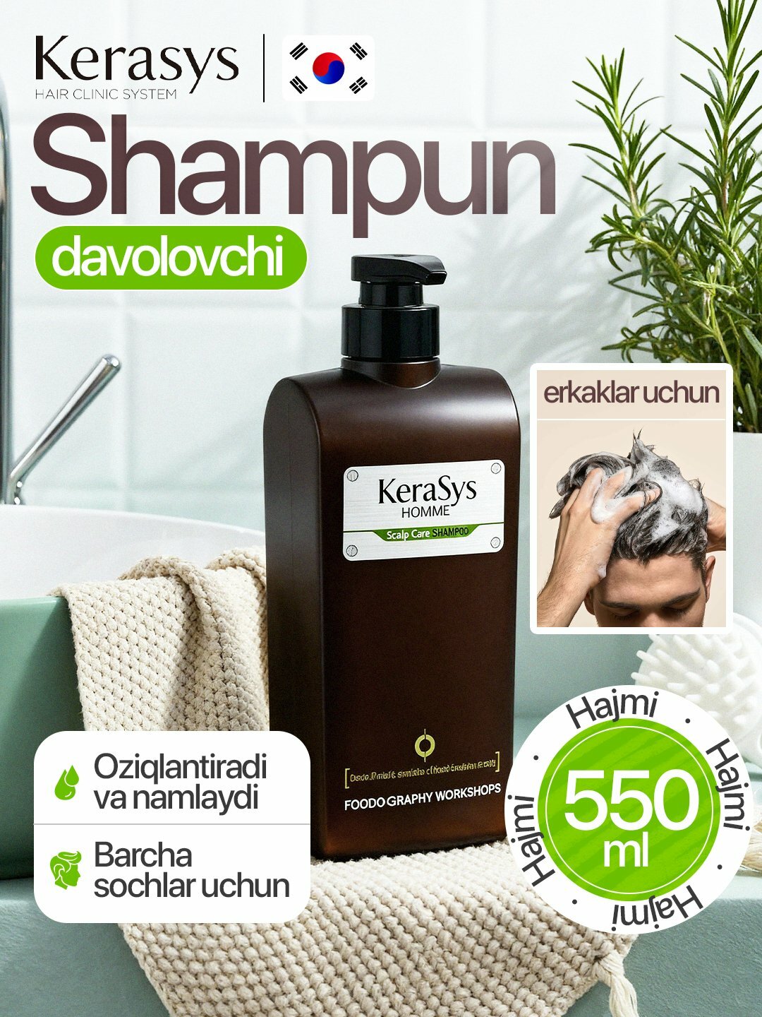 Шампунь KeraSys Homme, против перхоти и выпадения волос, для мужчин, с дозатором, 550 мл