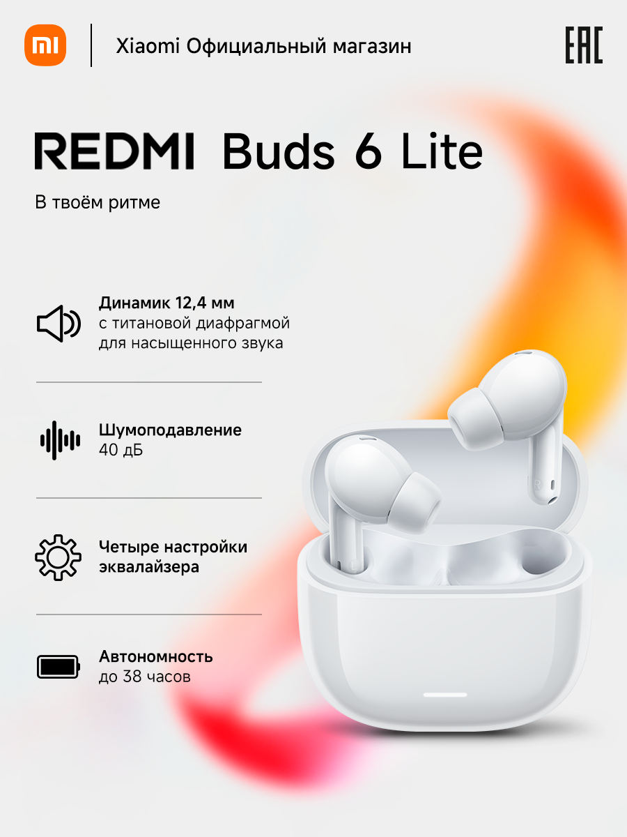Беспроводные наушники Xiaomi Redmi Buds 6 Lite White