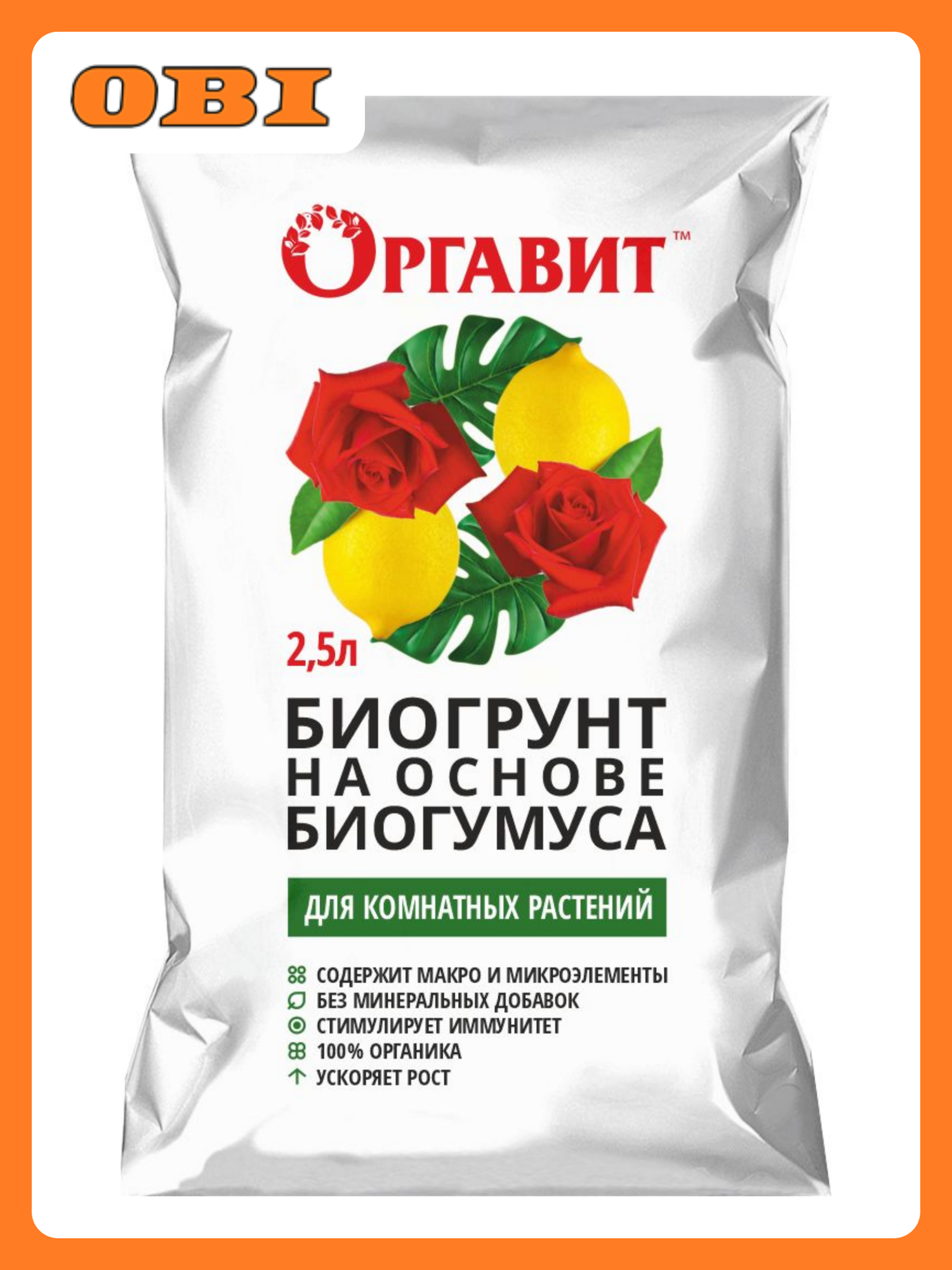 Биогрунт Оргавит  Биогумус   для комнатных и декоративных растений  2 5л