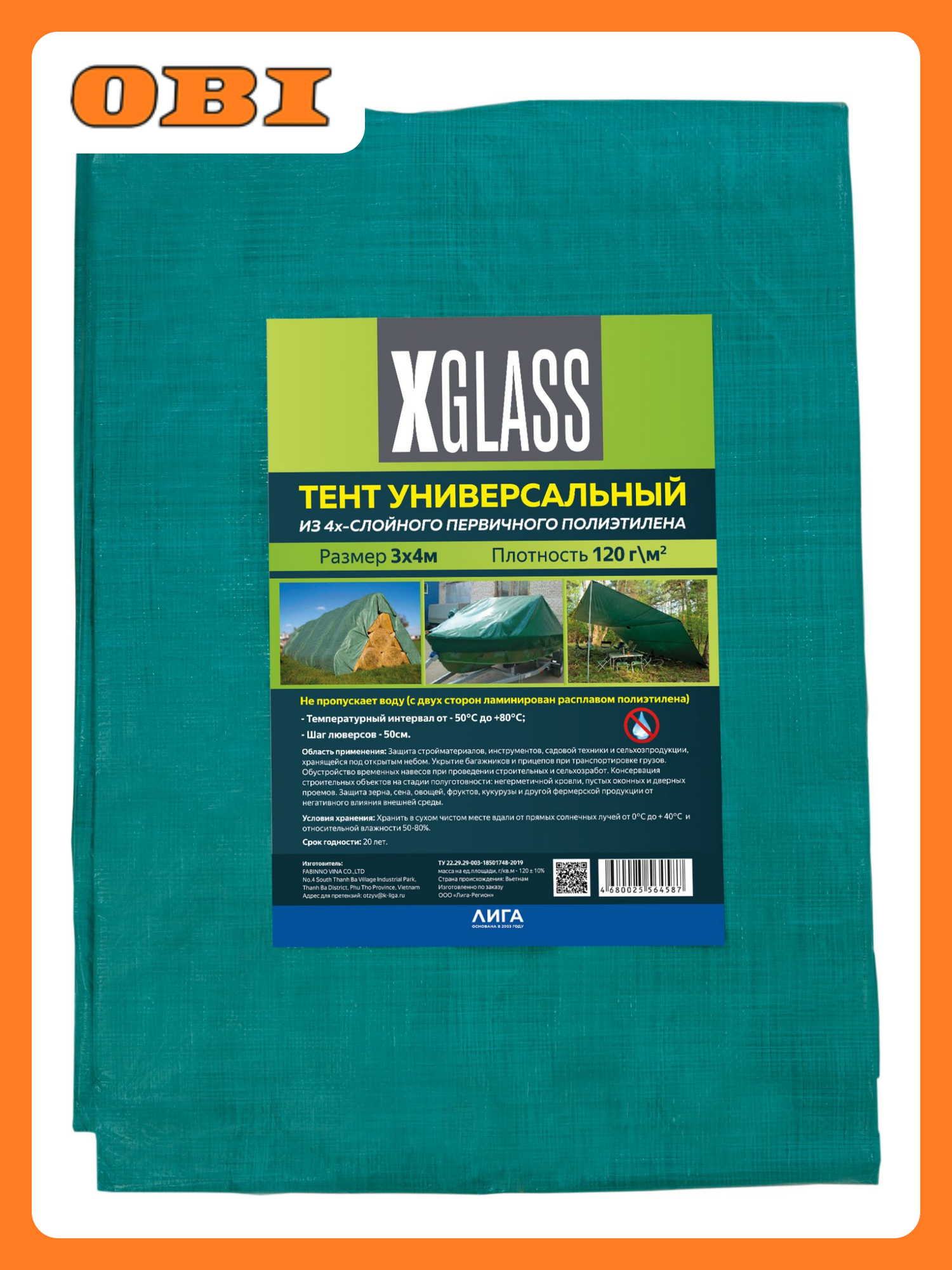Тент полиэтиленовый 4-х слойный ламинированный X-Glass 3х4м 120гр/м2