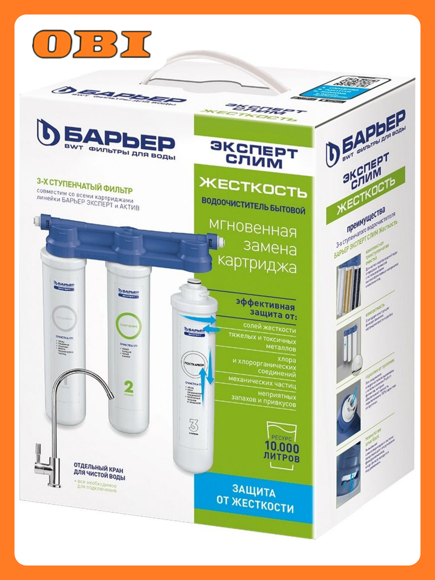Комплект оборудования c обратным осмосом умягчением Барьер эксперт для жесткой воды 3 ступени