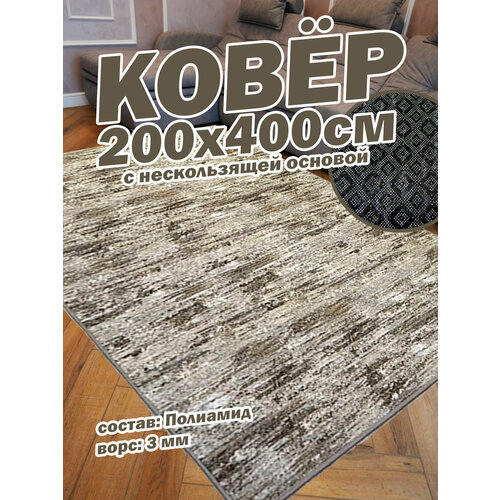 фото Ковер star carpet "стонбридж", 200 см x 400 см, нескользящий