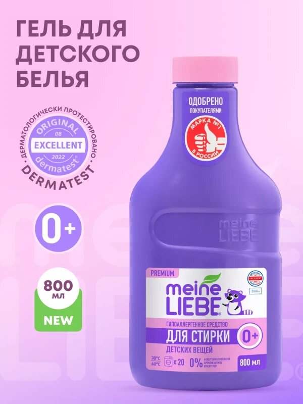 Жидкое средство для стирки детских вещей Meine Liebe, концентрат, 800 мл NEW FORMULA