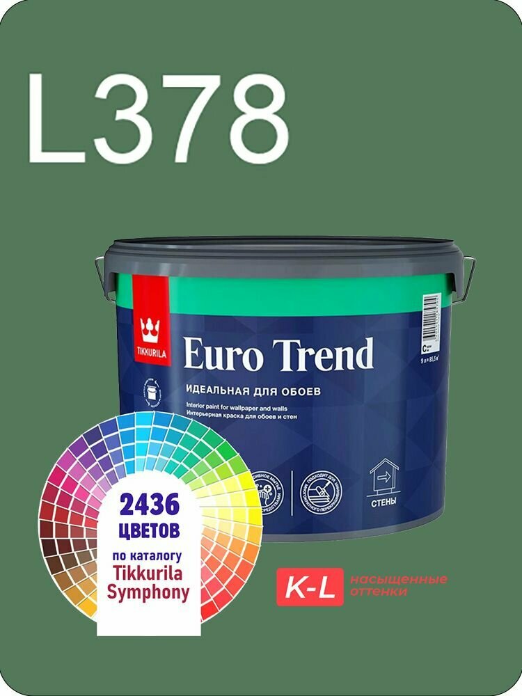 Краска для обоев Tikkurila Euro Trend 9л. насыщенные оттенки L378