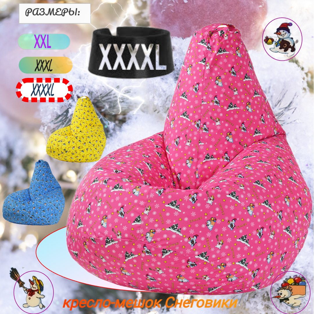 Кресло-мешок Груша розовый снеговик цвет (размер XXXXL) PuffMebel, ткань Дюспо