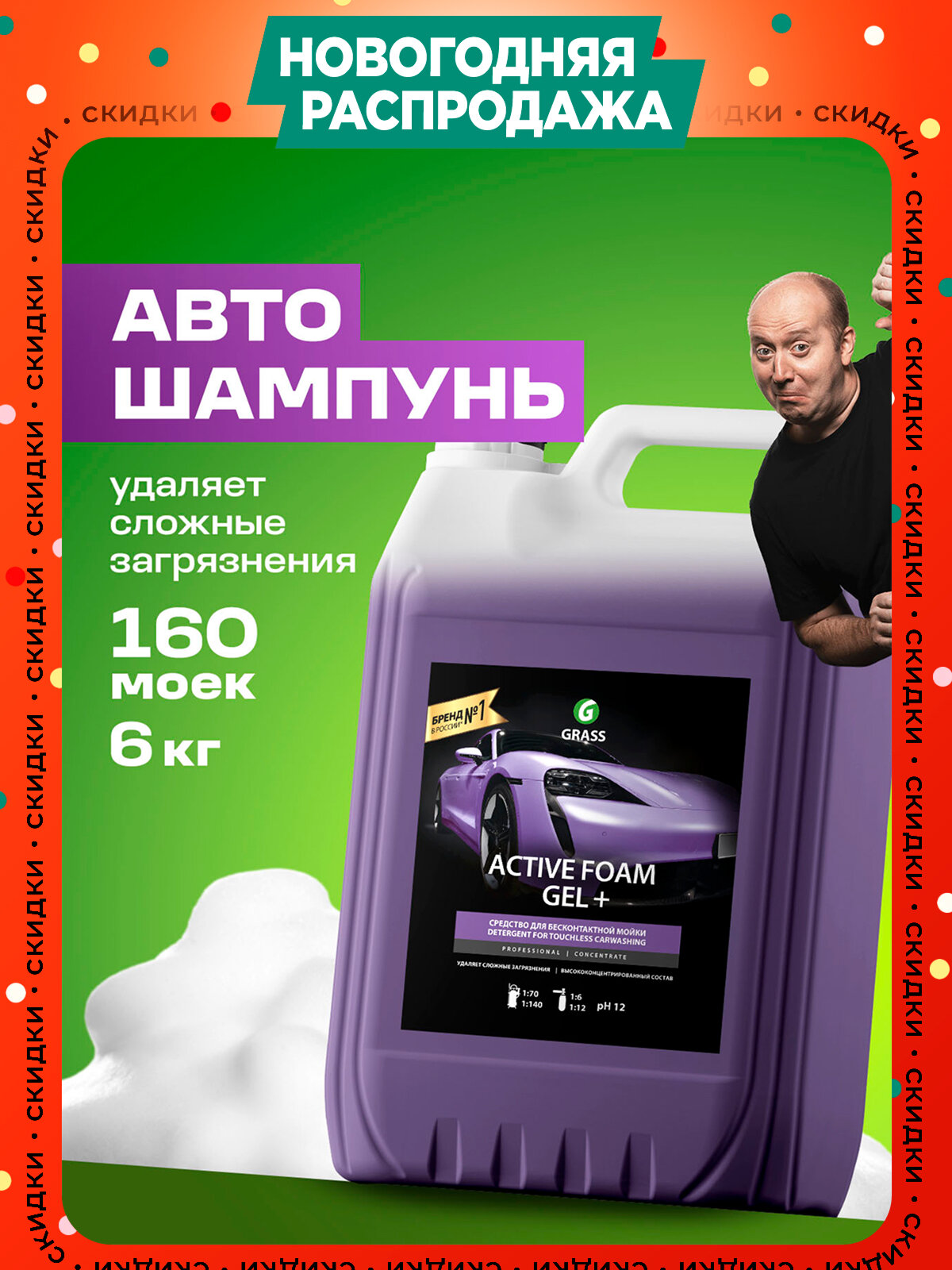 Автошампунь для бесконтактной мойки Grass Active Foam GEL+ 6 кг.