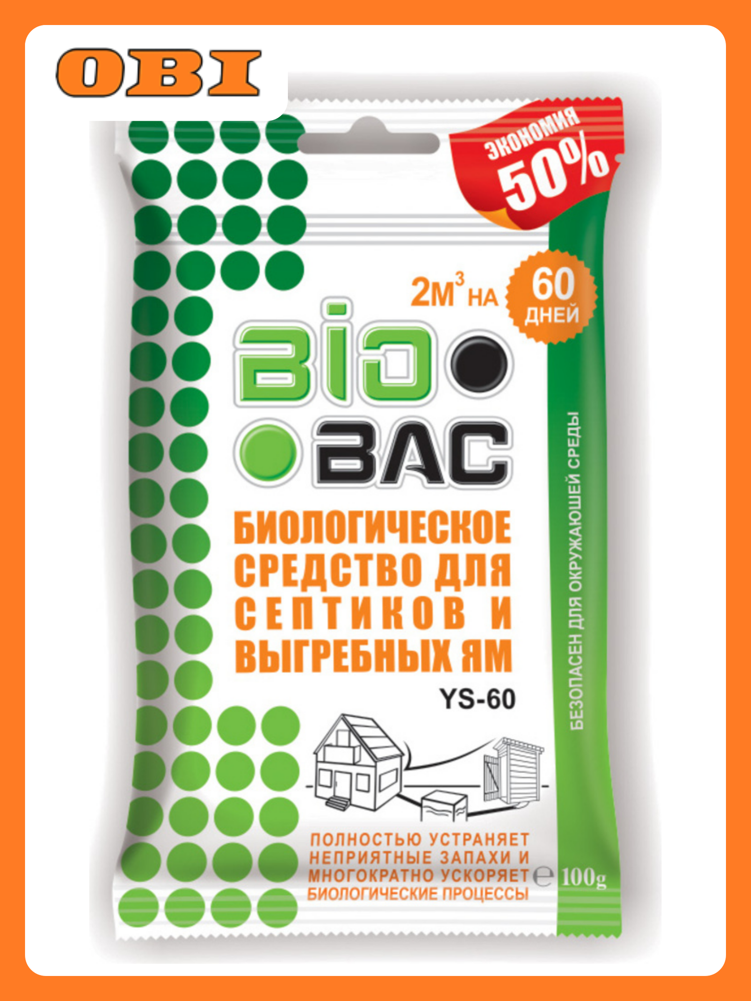 Средство биологическое для септиков и выгребных ям BB YS60 100 гр