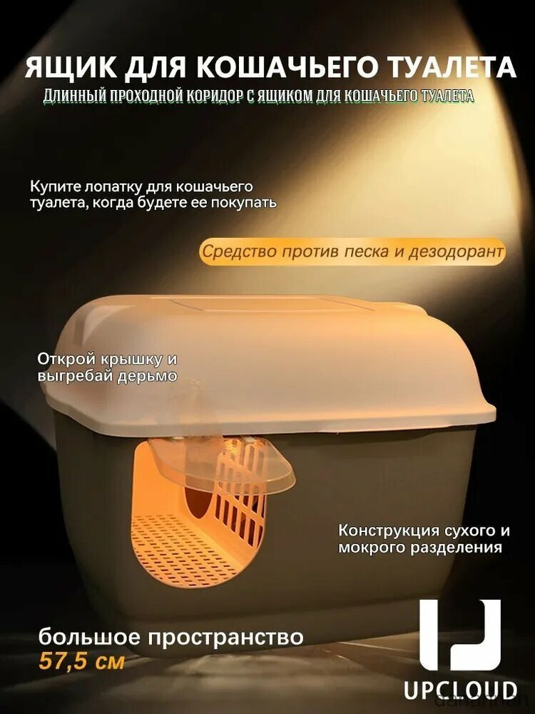 Лоток для кошек закрытый/57.5*44*44CM/UPCLOUD Лопата с наполнителем для кошачьего туалета
