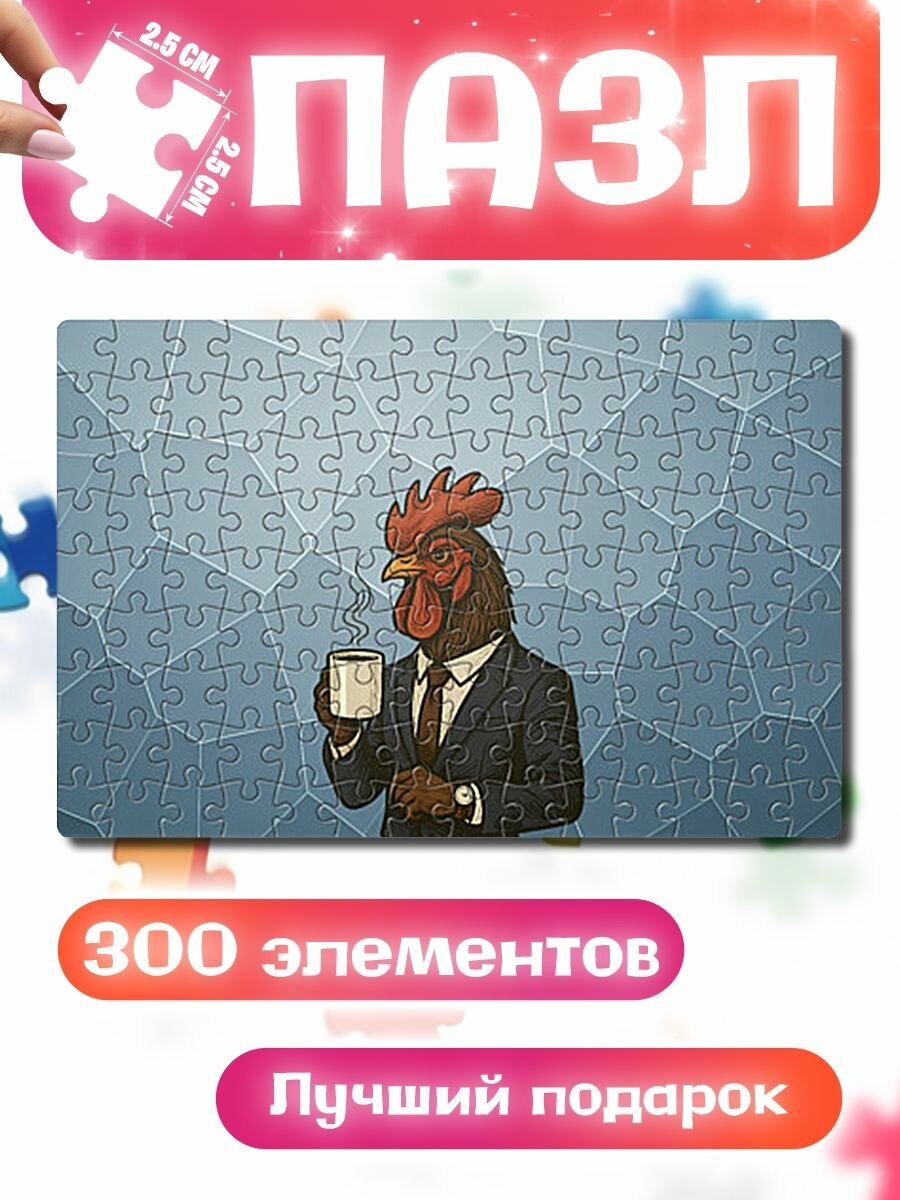Пазлы для детей и взрослых Петух бизнесмен с кофе