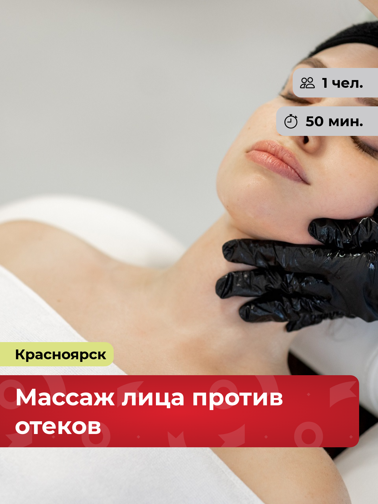 Подарочный сертификат bonodono Массаж лица против отеков «Ритуал свежести. », г. Красноярск