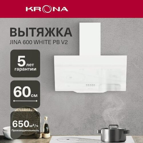 Изображение товара Вытяжка наклонная Krona JINA 600 WHITE PB V2 (KRHD332)