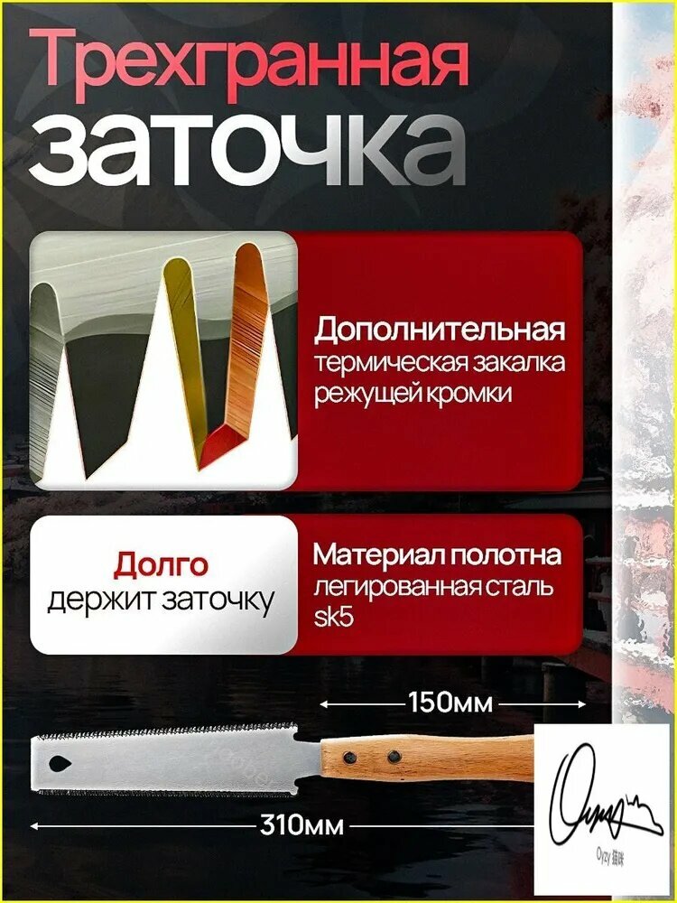 Ножовка японская ручная по дереву, выкружная, длина лезвия 150 мм, модель T048 — фото 1
