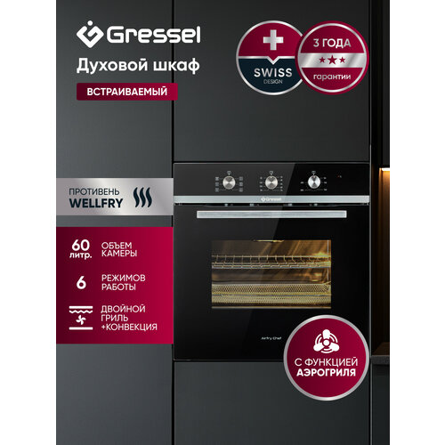 фото Встраиваемый духовой шкаф gressel u6es17000 60 см, функцией аэрогриля, 6 режимов