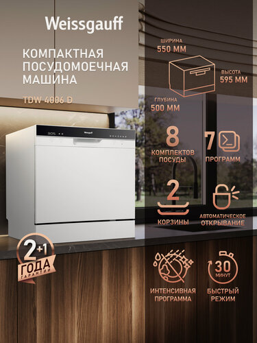 Изображение товара Настольная посудомоечная машина Weissgauff TDW 4006 D, Низкий уровень шума, дозагрузка