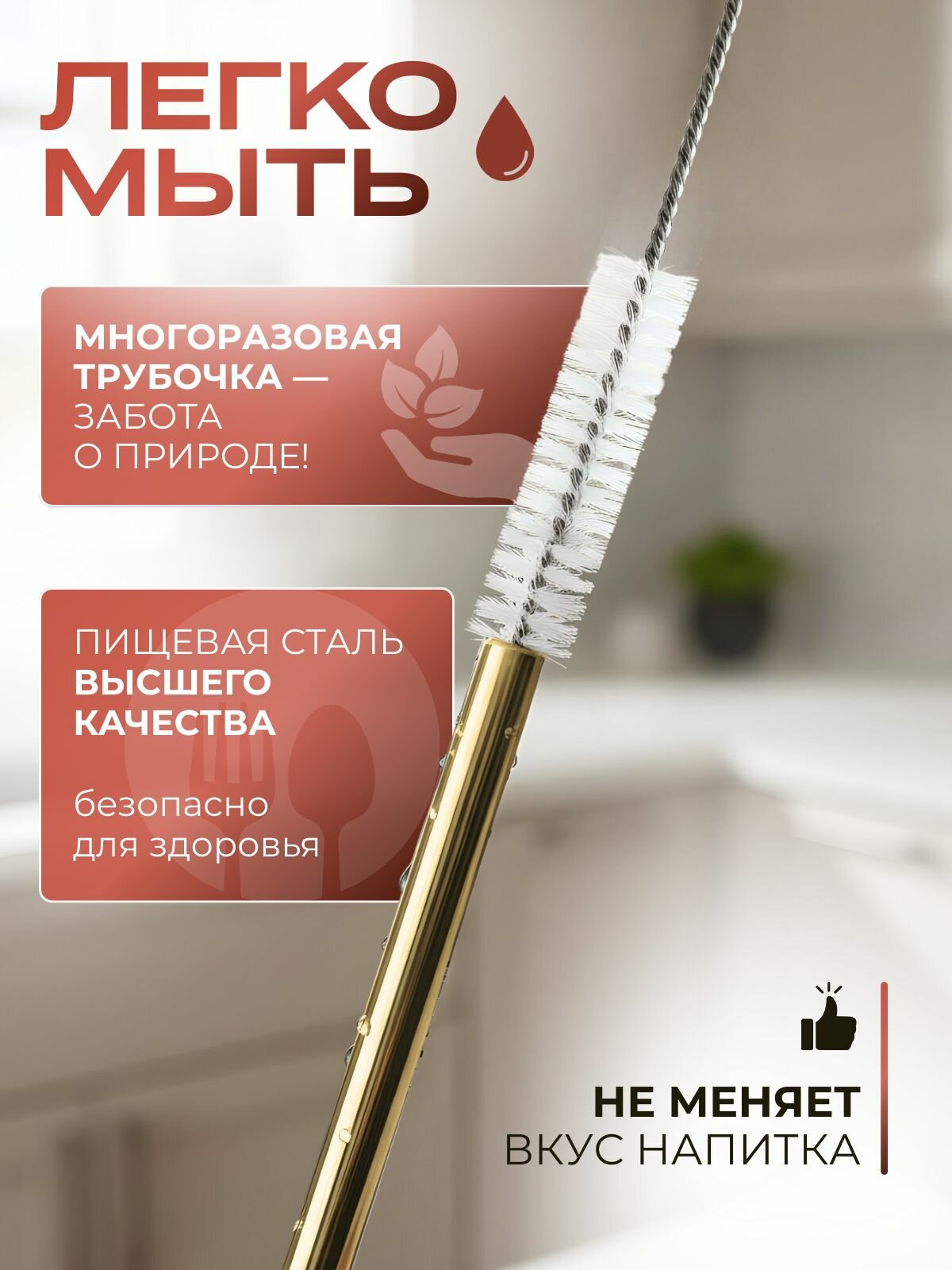 Трубочка для бокалов золотая — фото 1