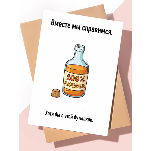 фото Милая открытка с днем рождения "бутылка в помощь" art print