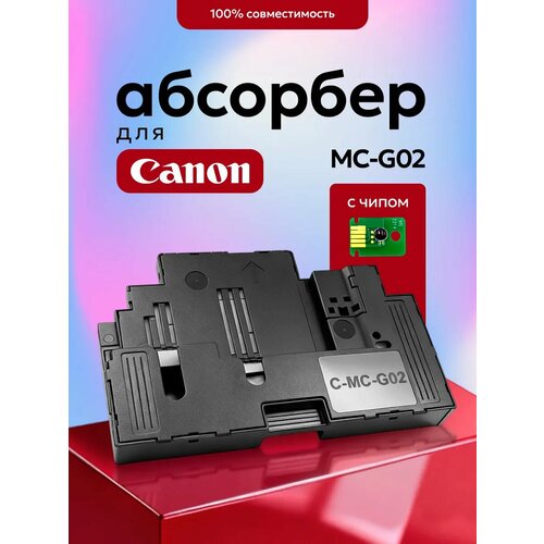 фото Абсорбер (поглотитель чернил/памперс) с чипом для canon mc-g02, для струйных принтеров canon pixma g1420, g2420, g2460, g3420, g3460, g640, g650 inkmaster