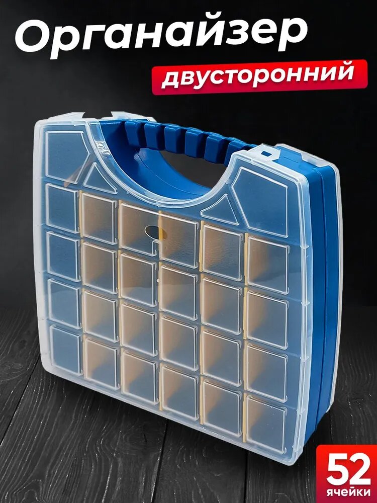 Органайзер для метизов для хранения мелочей двухсторонний 33х27х8.5 см (52 ячейки: по 26 ячеек с 2ух сторон) Ящик для хранения инструментов строительный Инстрапласт