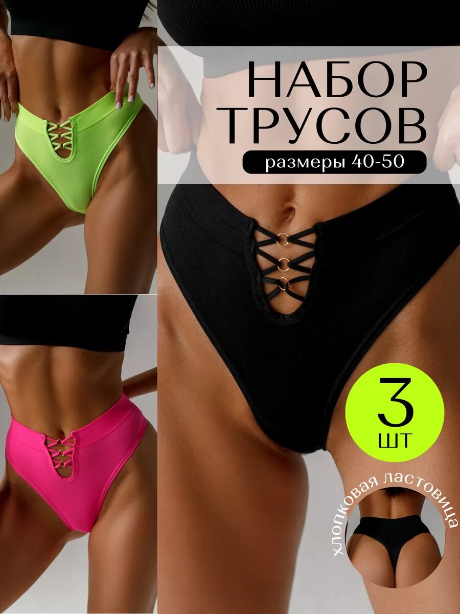 Трусы женские набор бесшовные стринги, размер M, салатовый, розовый, черный, 3 шт