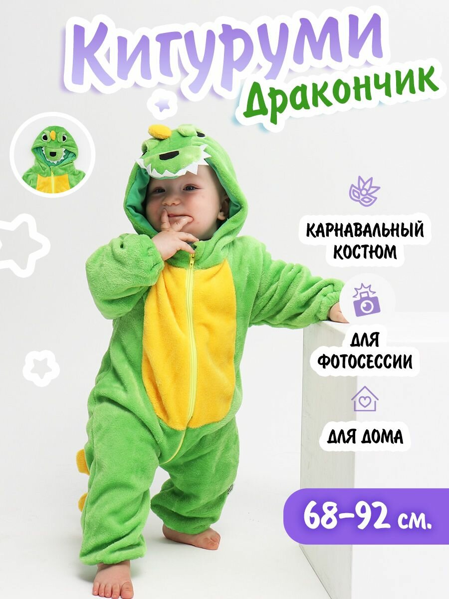 Кигуруми  размер 80 зеленый