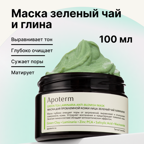фото Маска для лица , для жирной и комбинированной кожи от прыщей "apoterm" 100мл