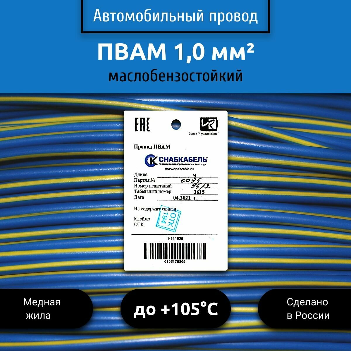 Провод автомобильный пвам (ПГВА) 1,0 (1х1,0) голубо/желтый 1 м