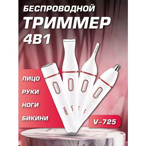 Триммер универсальный для носа и бровей для женщин 1700₽