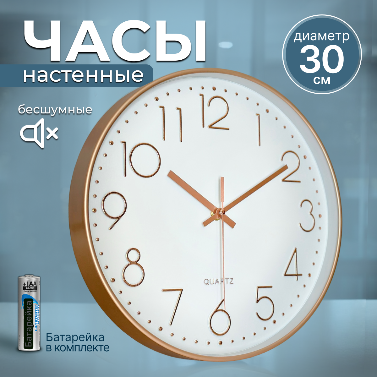 фото Часы настенные бесшумные круглые **Smitton** 30см Большие с хорошо читаемыми крупными цифрами, минеральным стеклом для установки в спальне, гостиной, коридоре или на кухне