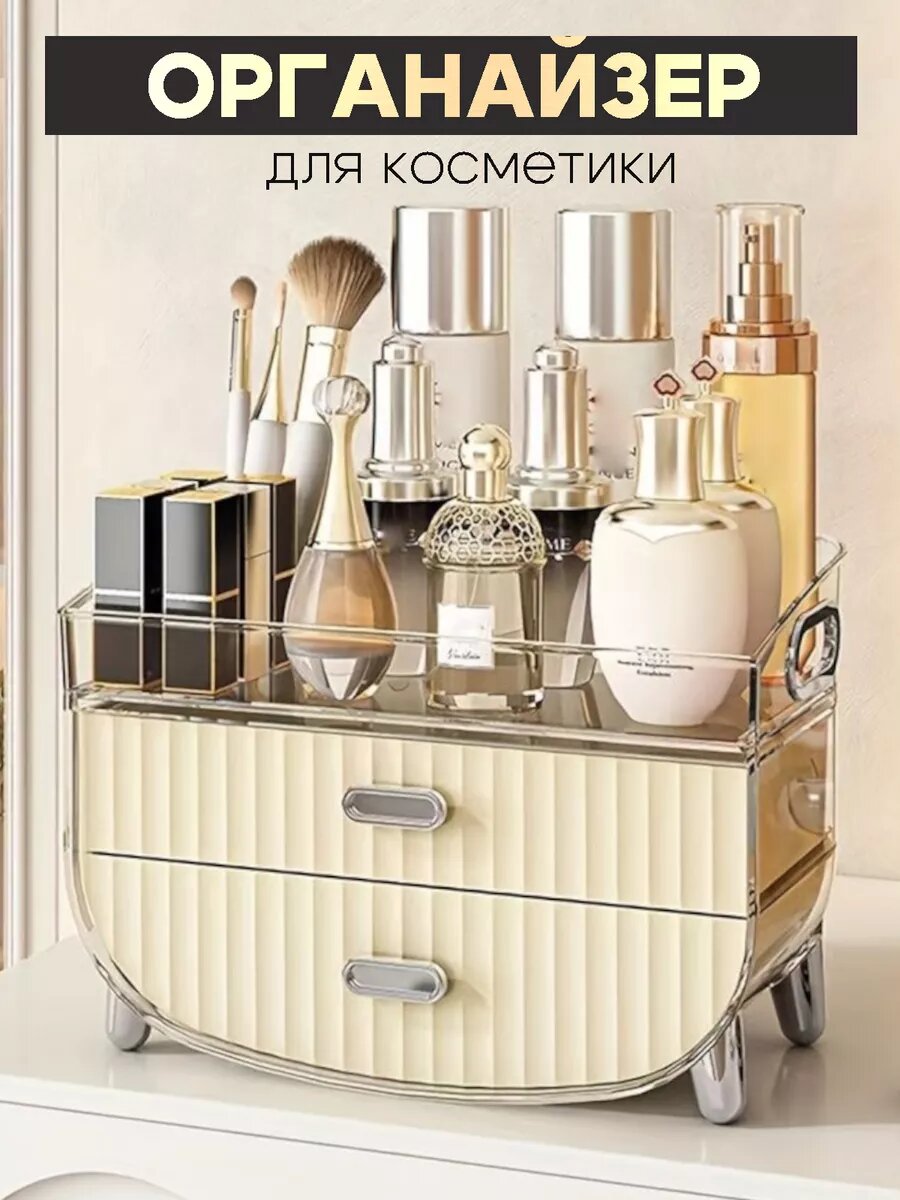 Органайзер для косметики настольный AMANTIKA