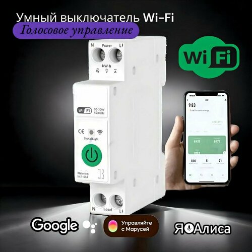 Умный автоматический выключатель с Wi-Fi и защитой от перенапряжения дистанционное управление для вашего умного дома 1500₽