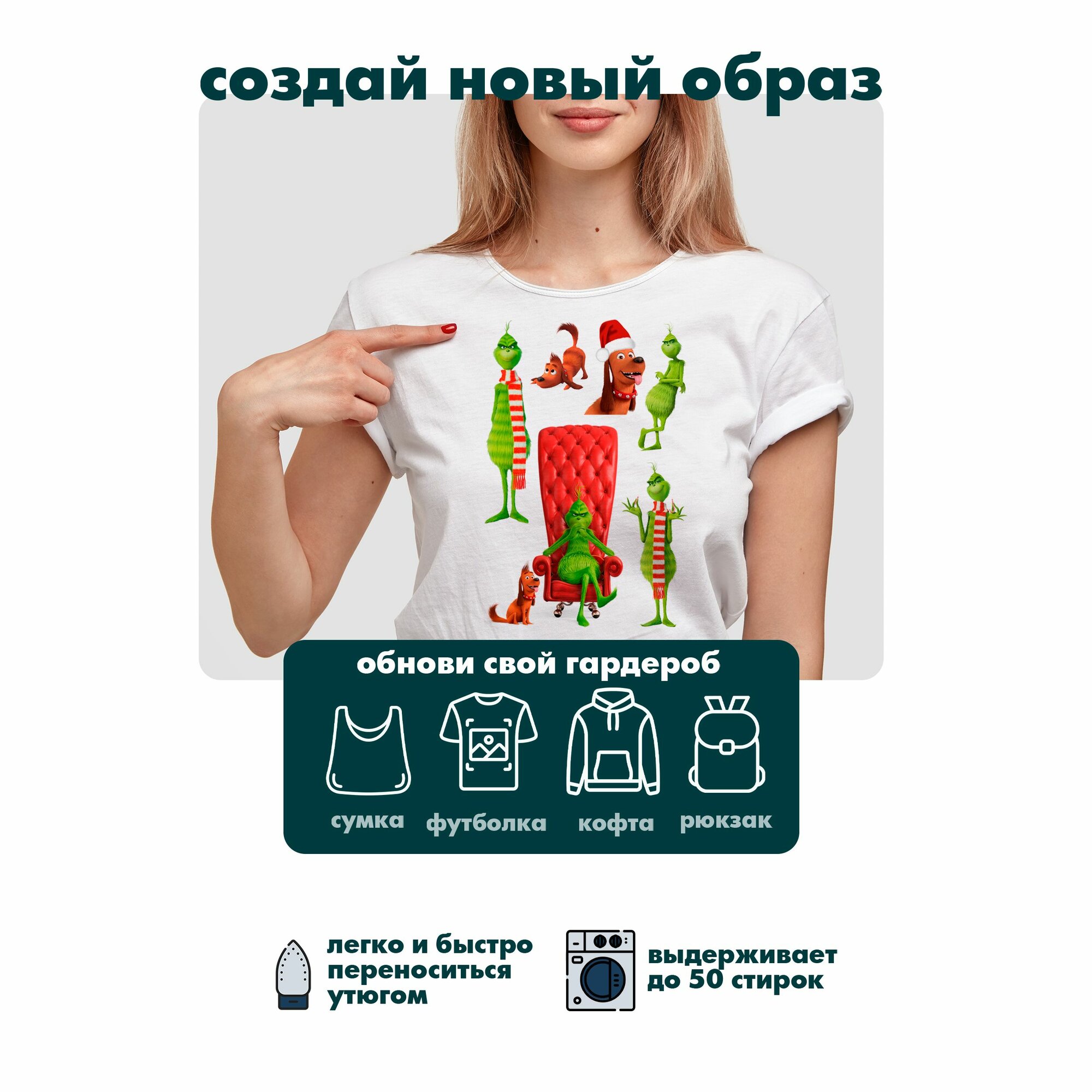 Термонаклейка на одежду новогодние гринч сет — фото 1