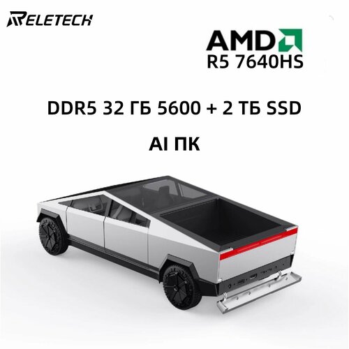 Reletech мини-ПК Кибертрак ИИ-ПК AMD Ryzen 5 7640HS 32 ГБ DDR5 5600 2 ТБ NVME PCIe30 SSD USB31 Настольный игровой компьютер 66119₽
