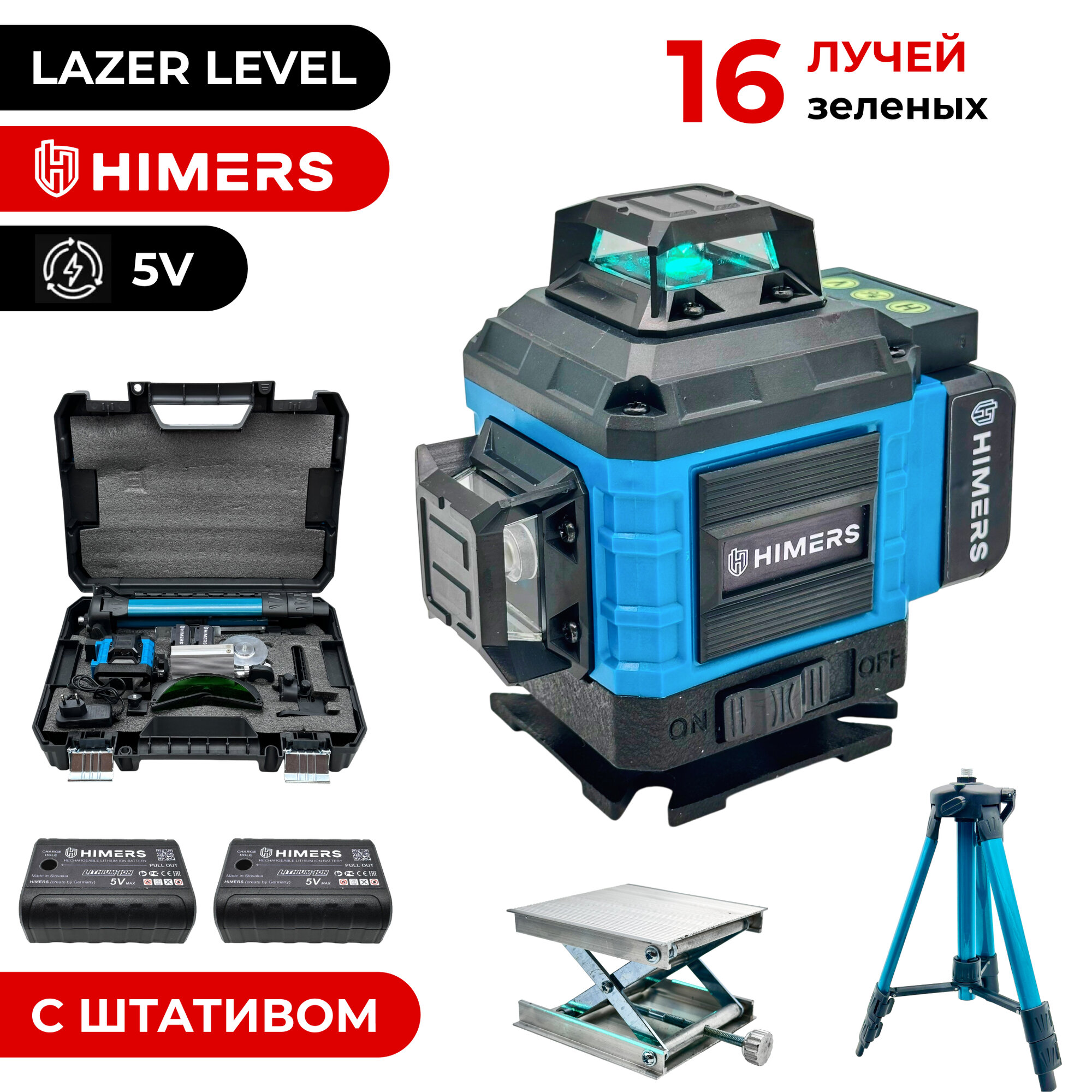 Лазерный уровень (нивелир) HIMERS LZ16B аккумуляторный 5V 2 АКБ по 3 А. ч 16 лучей 4 башни / Кейс + 11 предметов / 60 метров