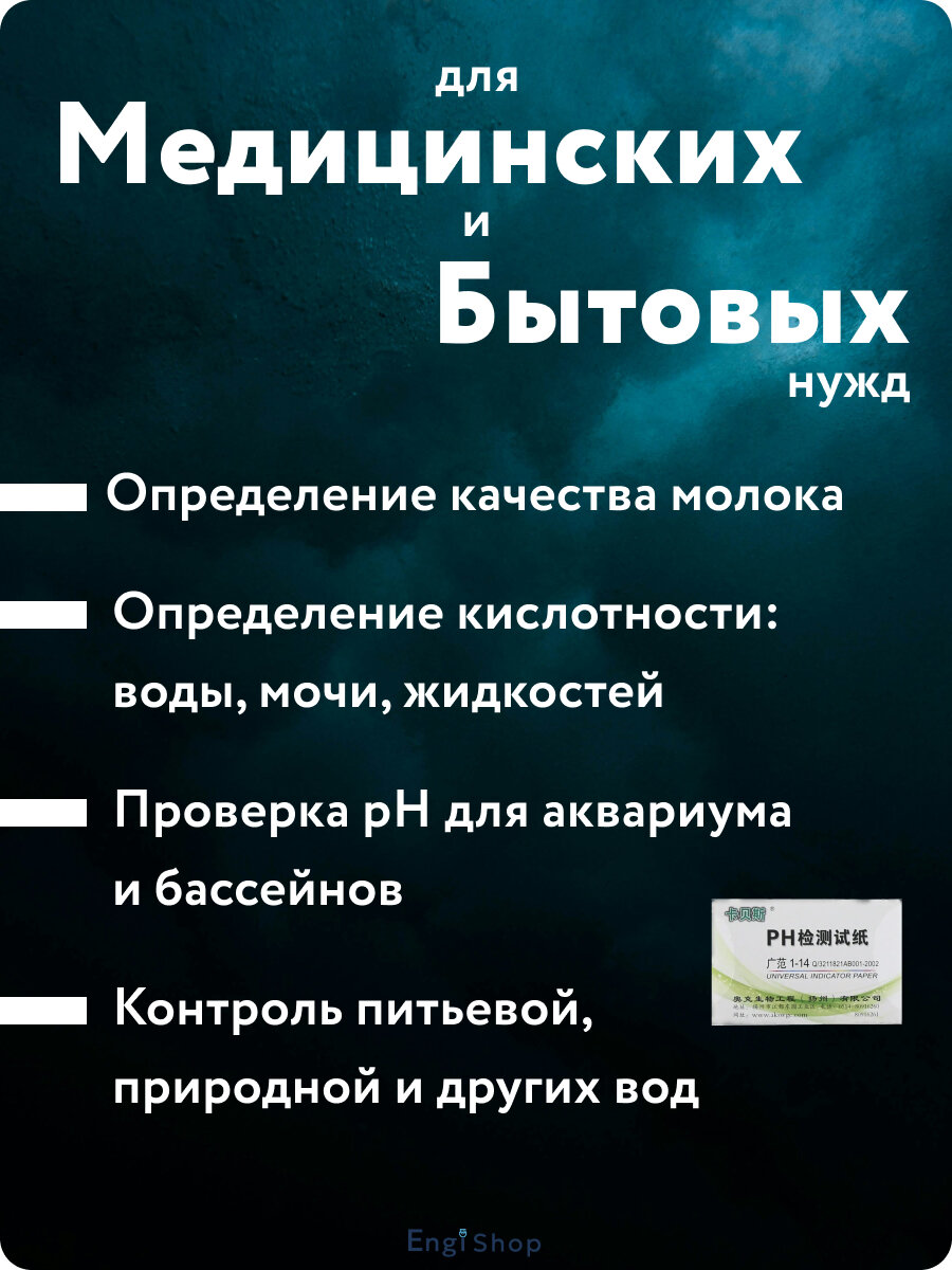 Лакмусовая бумага "pH" для определения уровня кислотности — фото 1