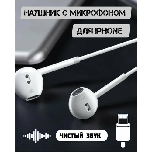 Наушники Проводные для iPhone Разъем Lightning 1890₽