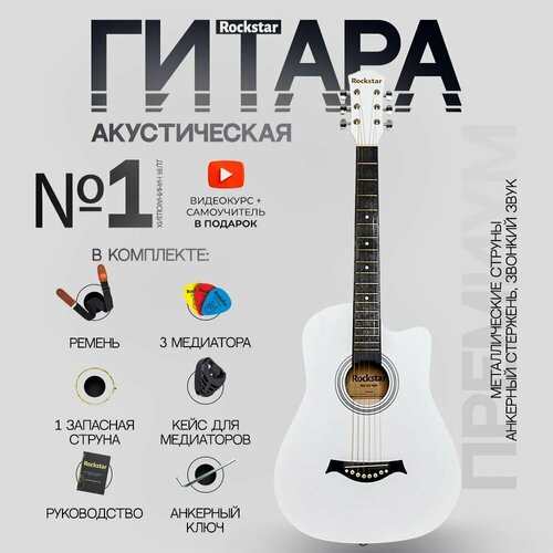 Гитара для начинающих акустическая 5400₽