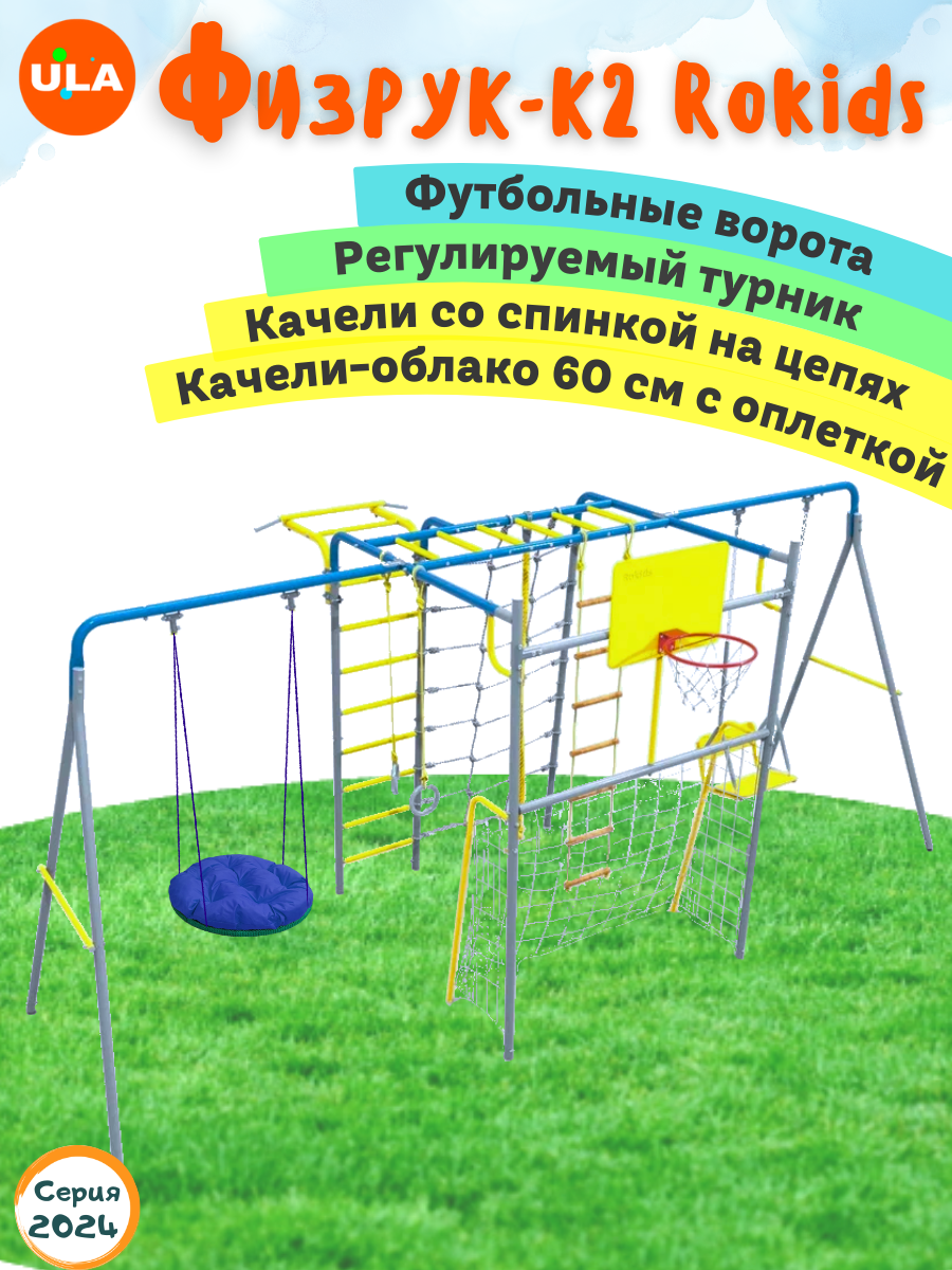 Физрук-К2 Rokids, цвет синий-серый, качели цепные и Облако 60 см с оплеткой