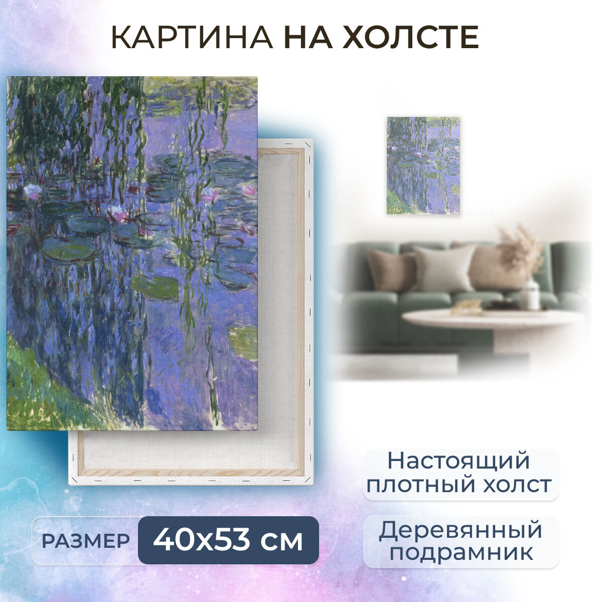 Картина на холсте с подрамником / Monet Claude - Water Lilies, 1916 / Клод Моне