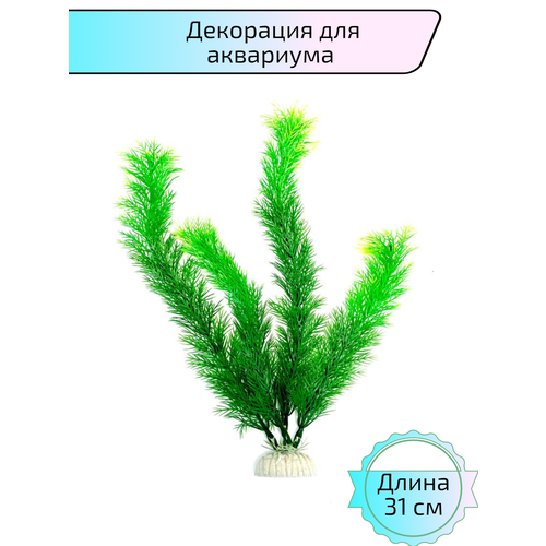Искусственная водоросль JustMarket, для аквариума и террариума, 31х7х8 см, зеленая