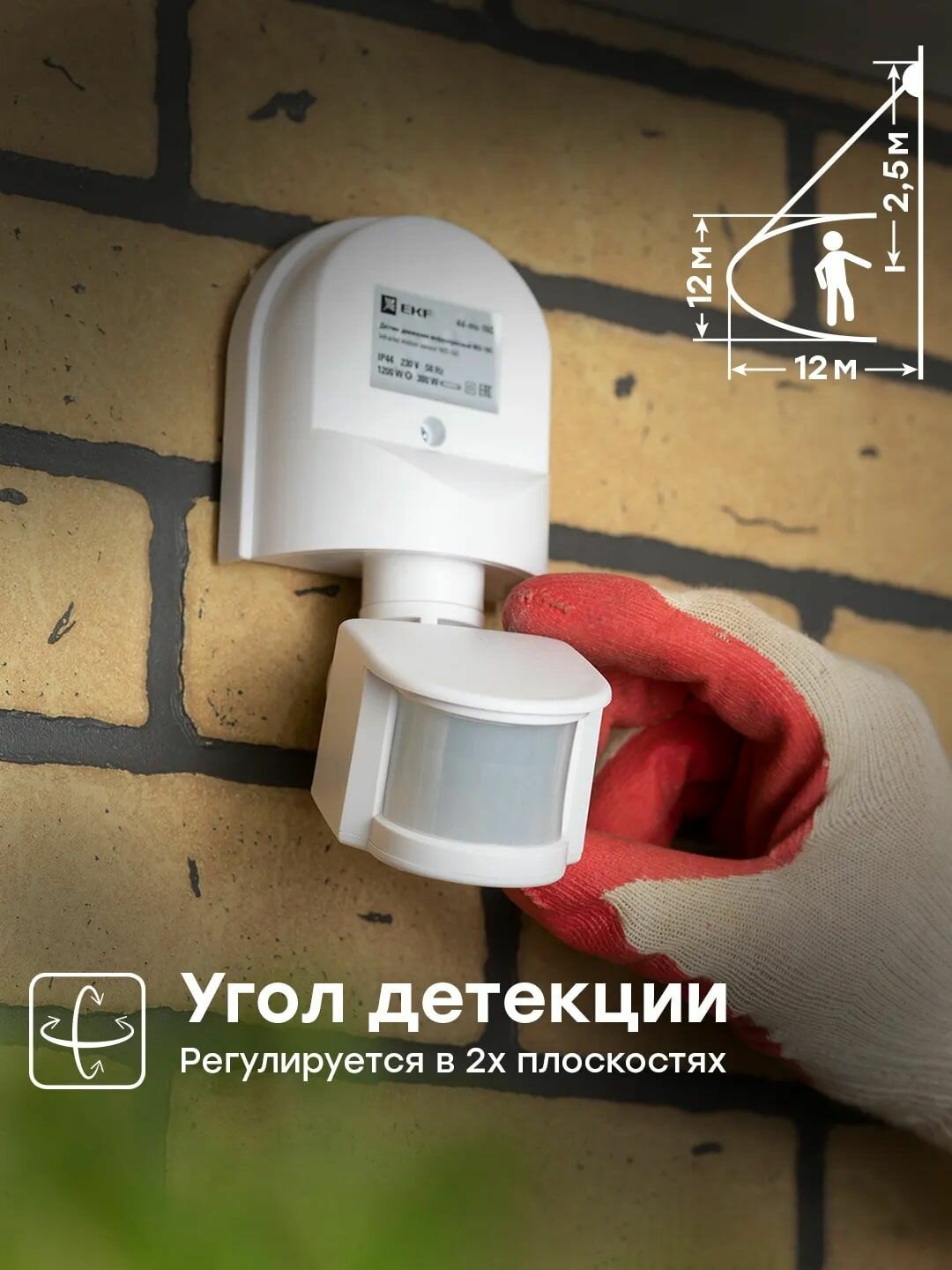 Датчик движения (ИК) MS-16C (ДД) настен. 1200Вт 180град. до 12м (рег.) IP44 EKF dd-ms-16C