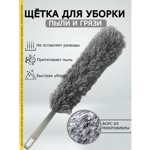 Пипидастр Best Room для уборки пыли антистатический серый 280₽