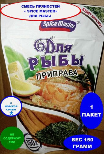 Изображение товара Смесь пряностей « SPICE MASTER» для рыбы 1 пакет ВЕС 150 грамм