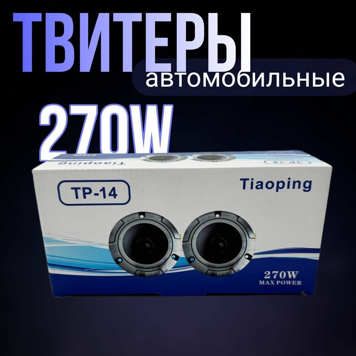 Твитеры...