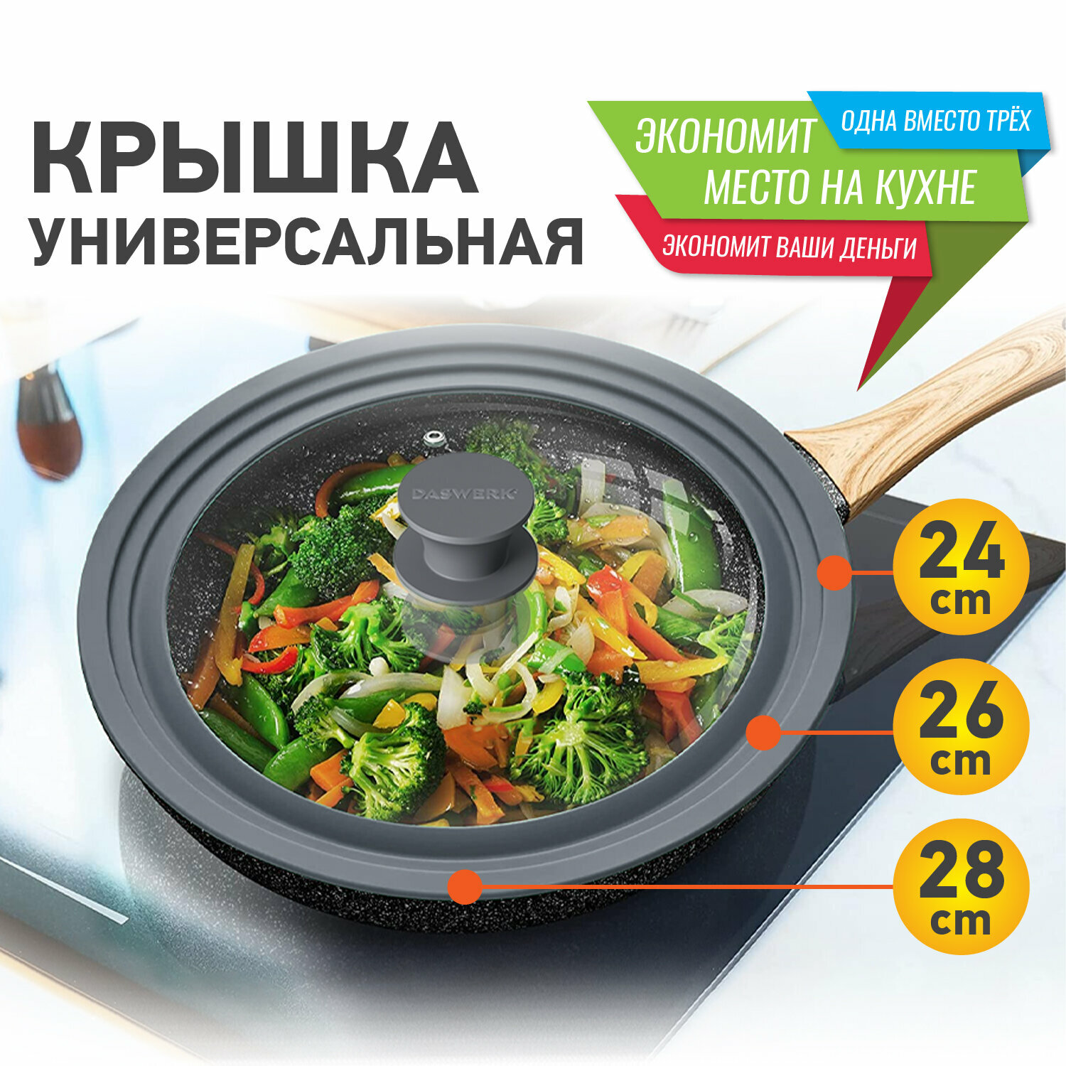 Крышка для любой сковороды и кастрюли универсальная 3 размера (24-26-28см) антрацит, DASWERK, 607589