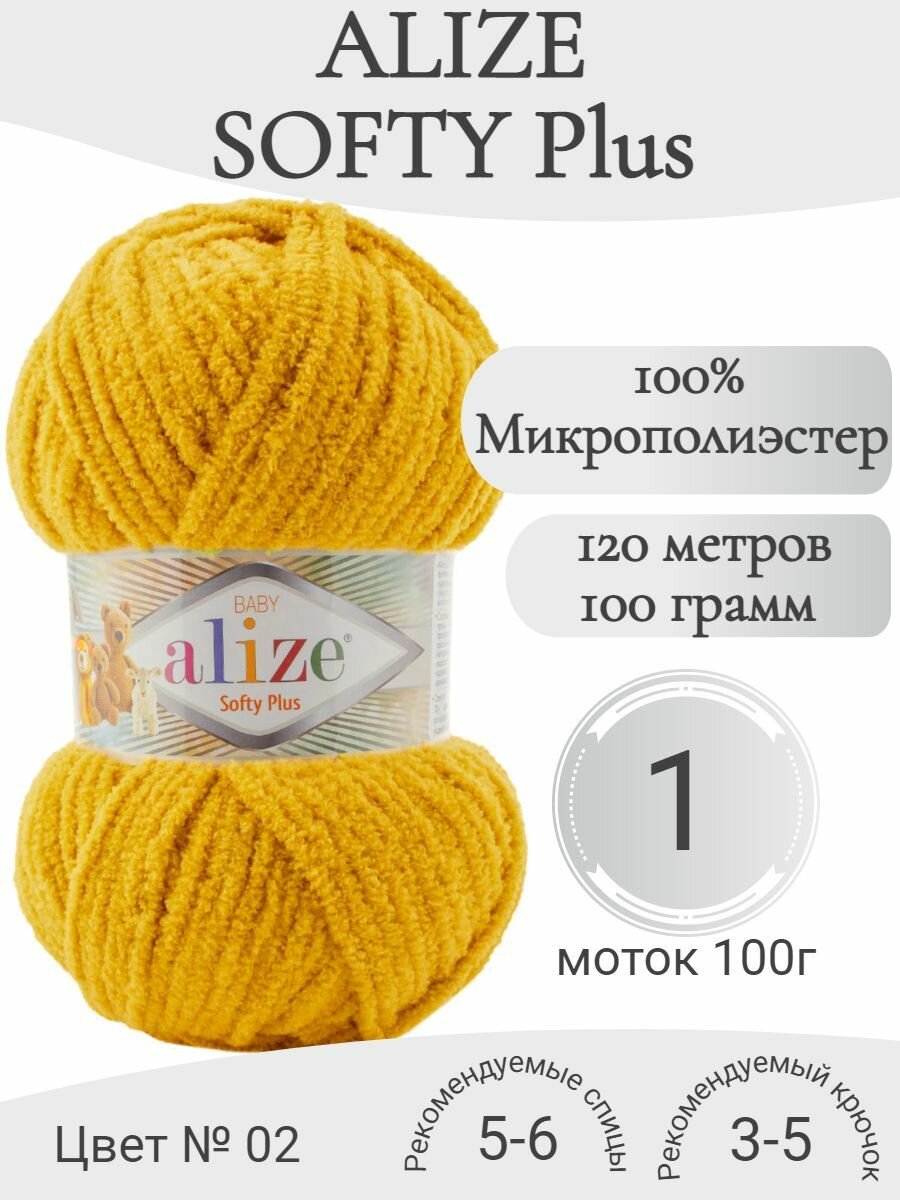 Плюшевая пряжа Alize Softy Plus (Ализе Софти Плюс) 02 шафран (1 моток)