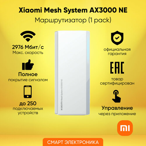 Роутер Xiaomi Mesh System AX3000 NE RD28 белый 7325₽