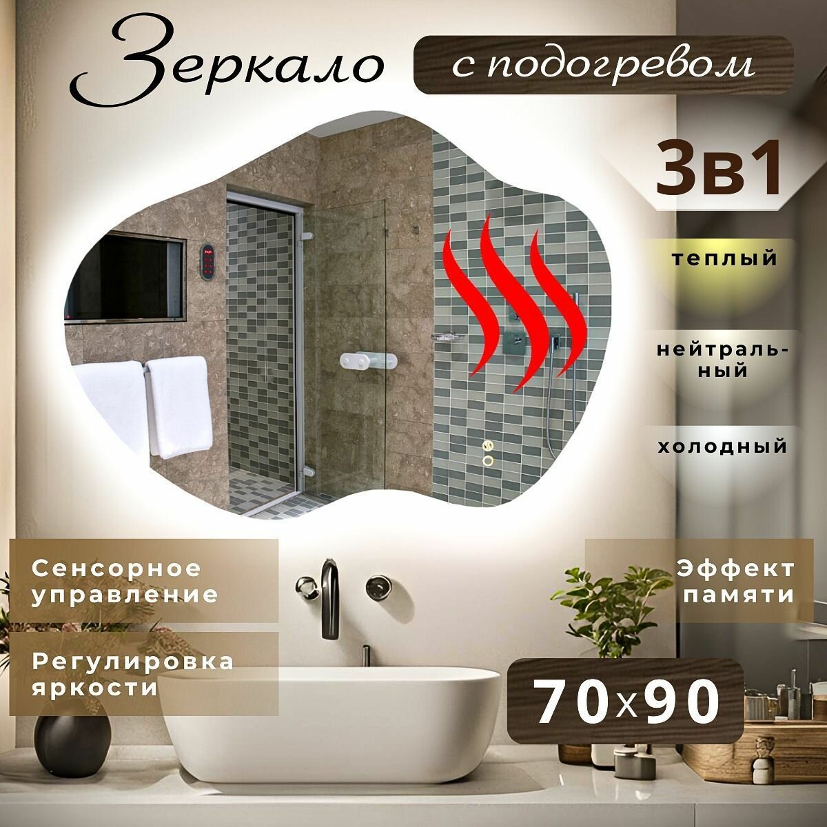 Зеркало настенное с подсветкой в ванную фигурное 70х90 см подогрев и 3 вида подсветки Mirror Planet