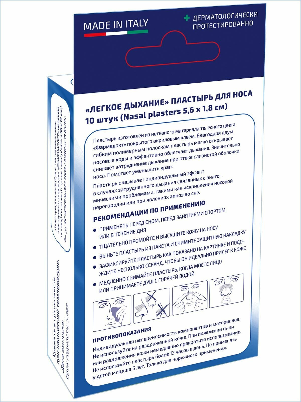 Изображение Лейкопластырь Pharmadoct Пластырь Легкое дыхание "Для носа"