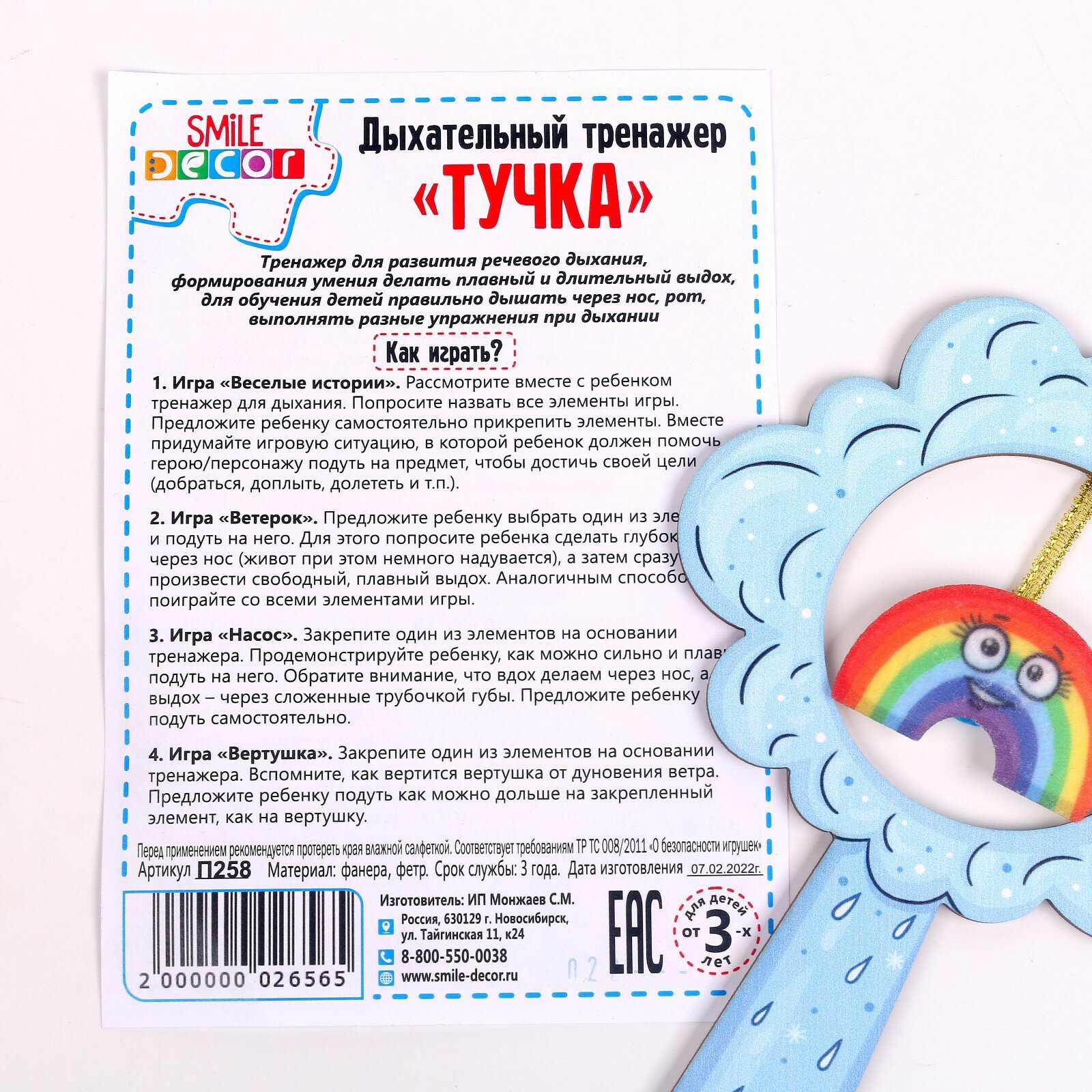 Изображение Настольная игра Sima-Land Тучка